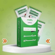 پکیج هنرآموز حسابداری