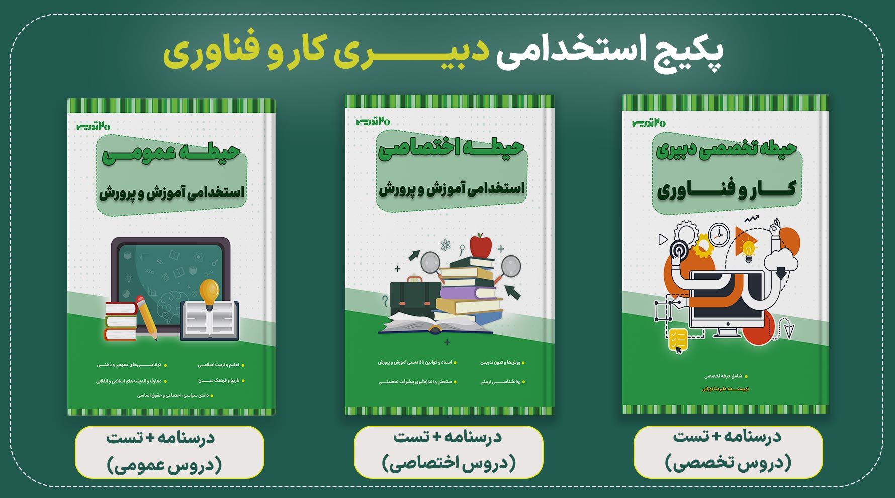 پکیج استخدامی کار و فناوری