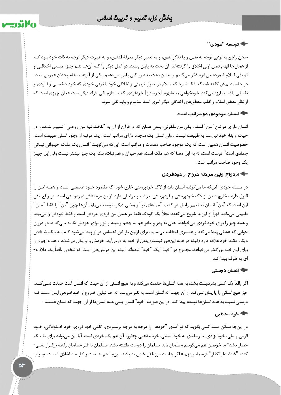 استخدامی حیطه اختصاصی مشاغل کیفیت بخشی