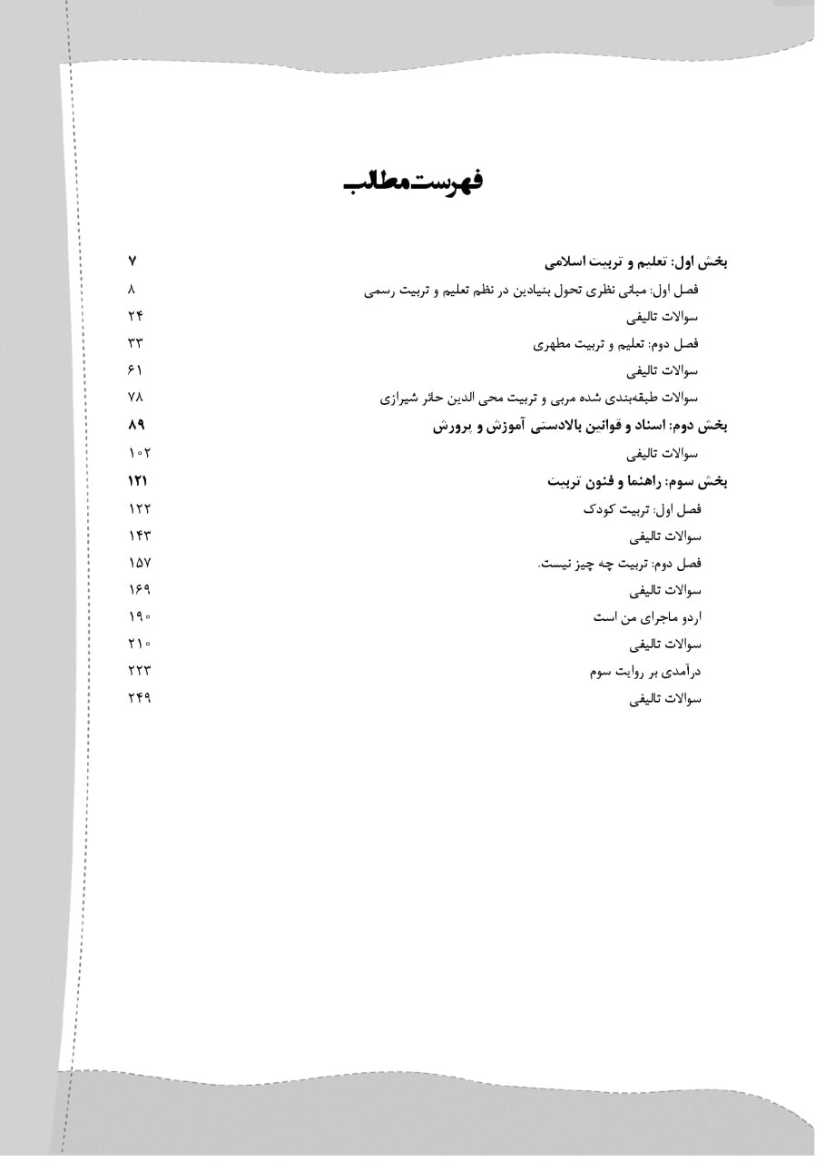 حیطه اختصاصی مشاغل کیفیت بخشی