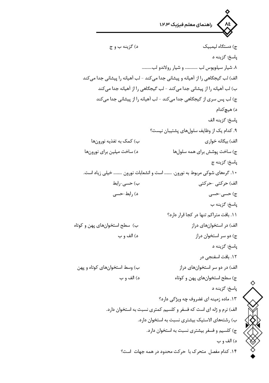 کتاب تخصصی دبیری فیزیک
