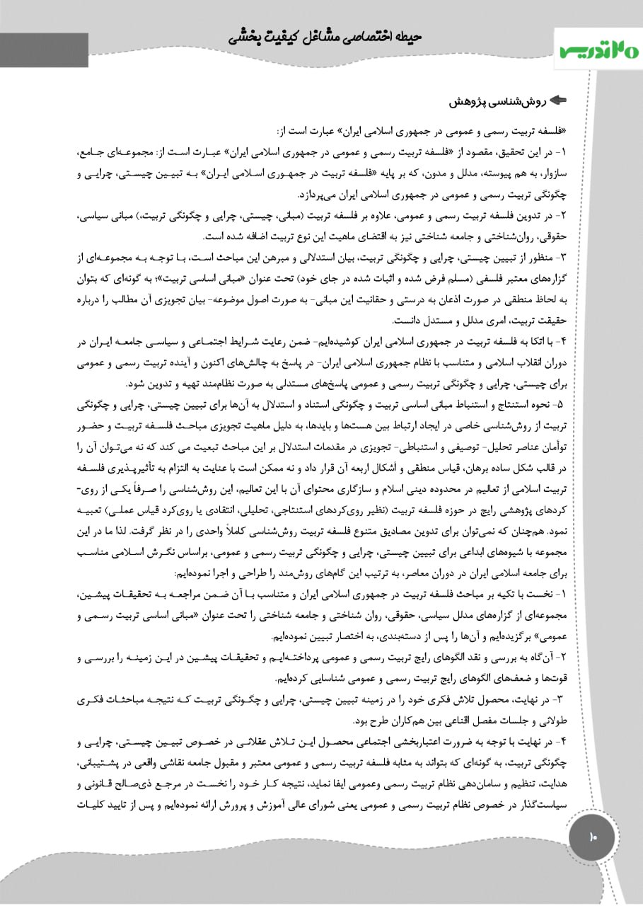 کتاب استخدامی حیطه اختصاصی مشاغل کیفیت بخشی