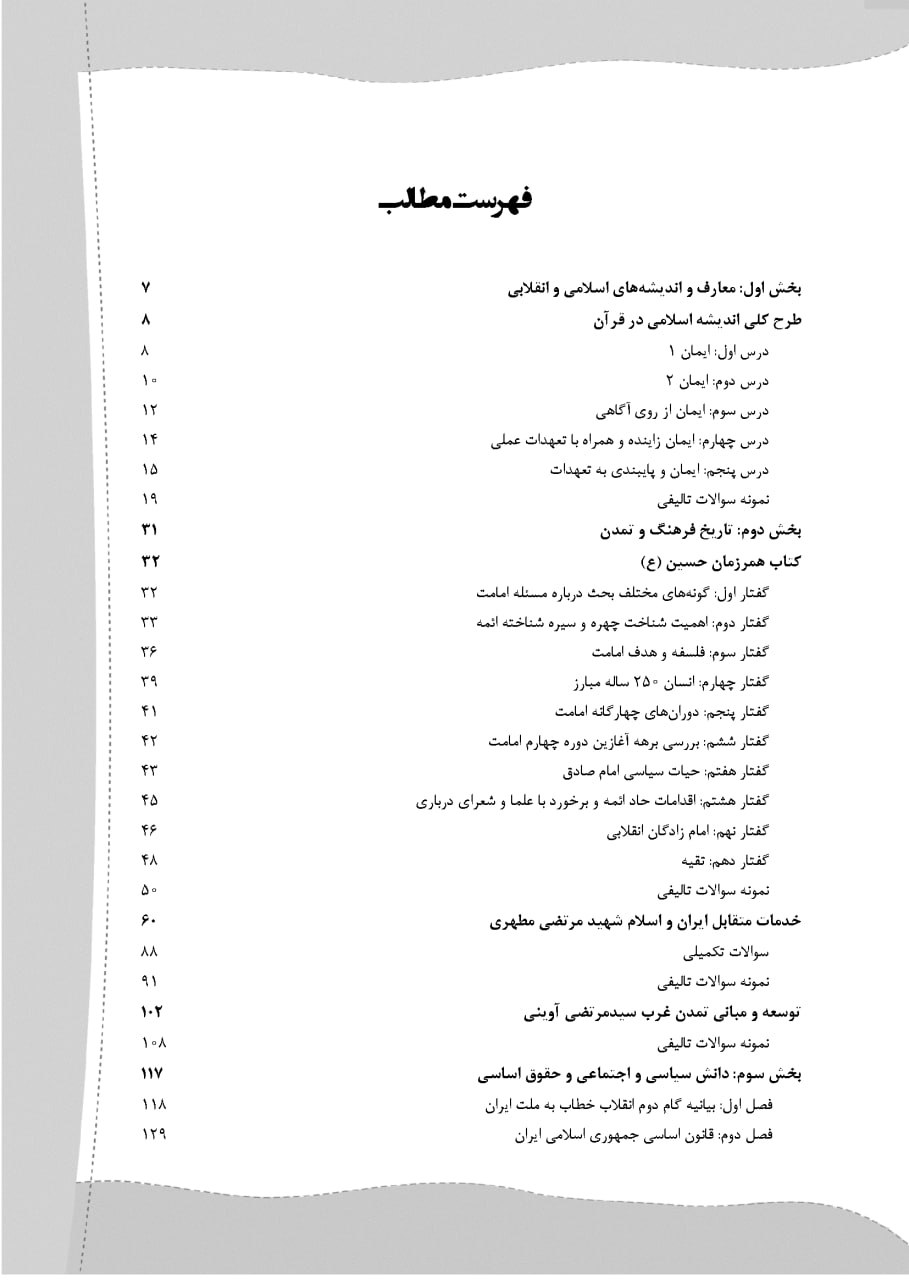کتاب حیطه عمومی استخدامی مشاغل کیفیت بخشی