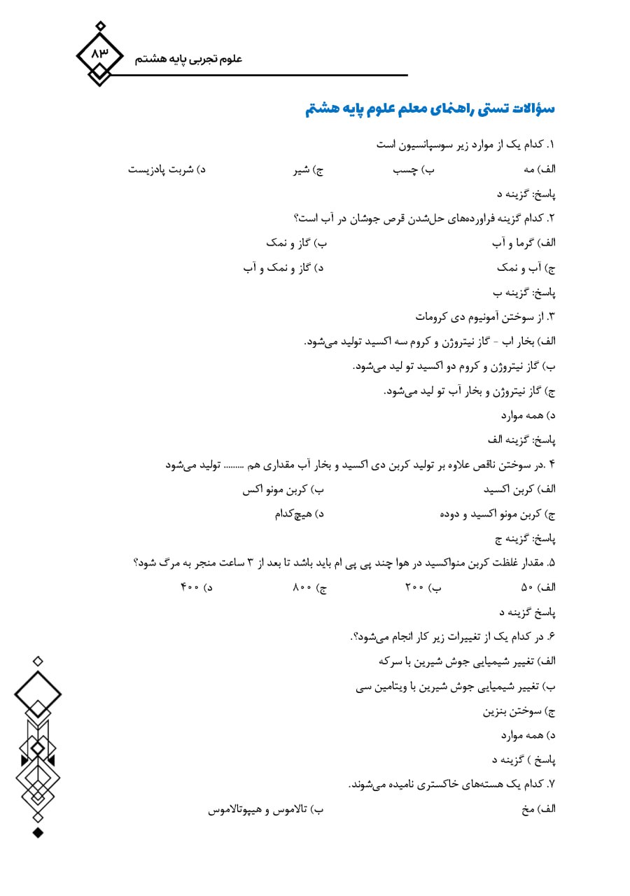 کتاب استخدامی دبیری فیزیک
