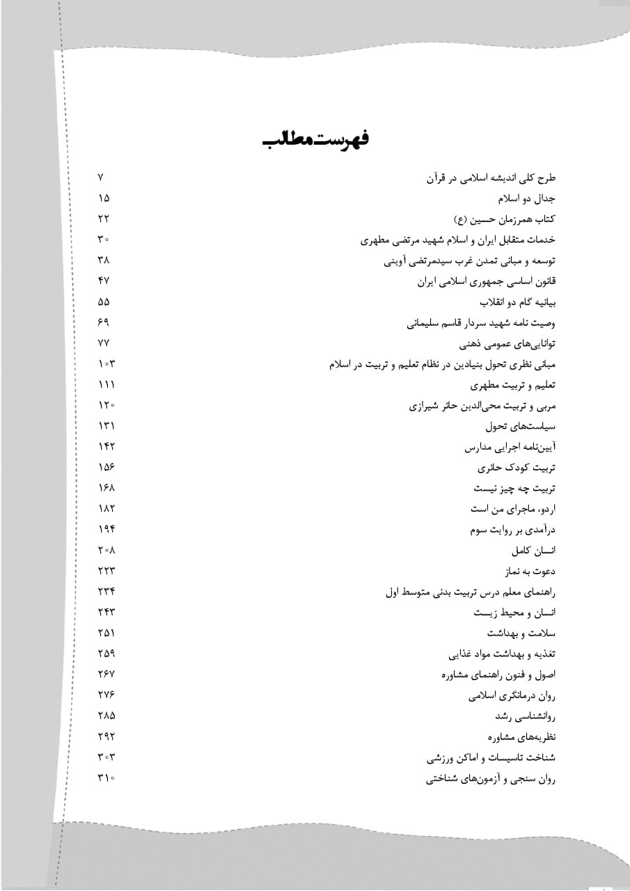 3000 تست مشاغل کیفیت بخشی