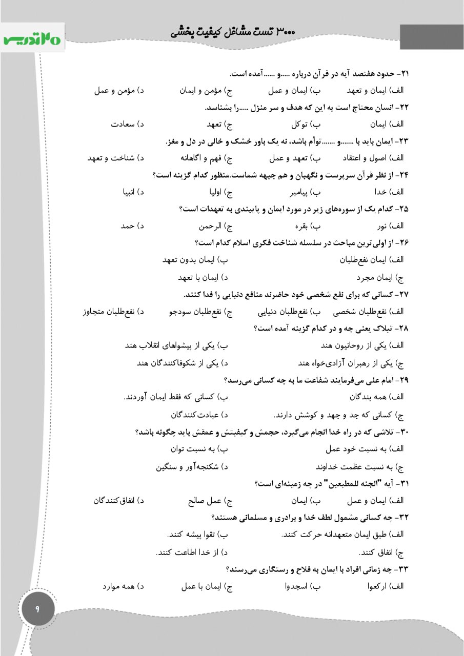 کتاب سه هزار تست مشاغل کیفیت بخشی