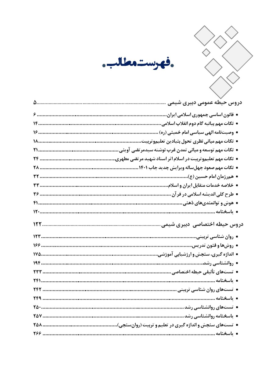 کتاب ویتامین T دبیری شیمی