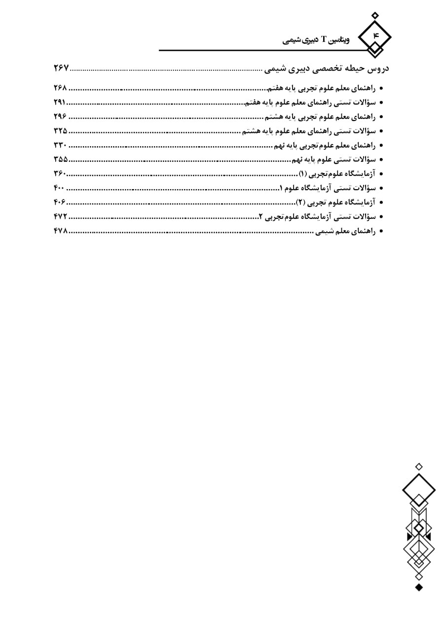 کتاب ویتامین T دبیری شیمی