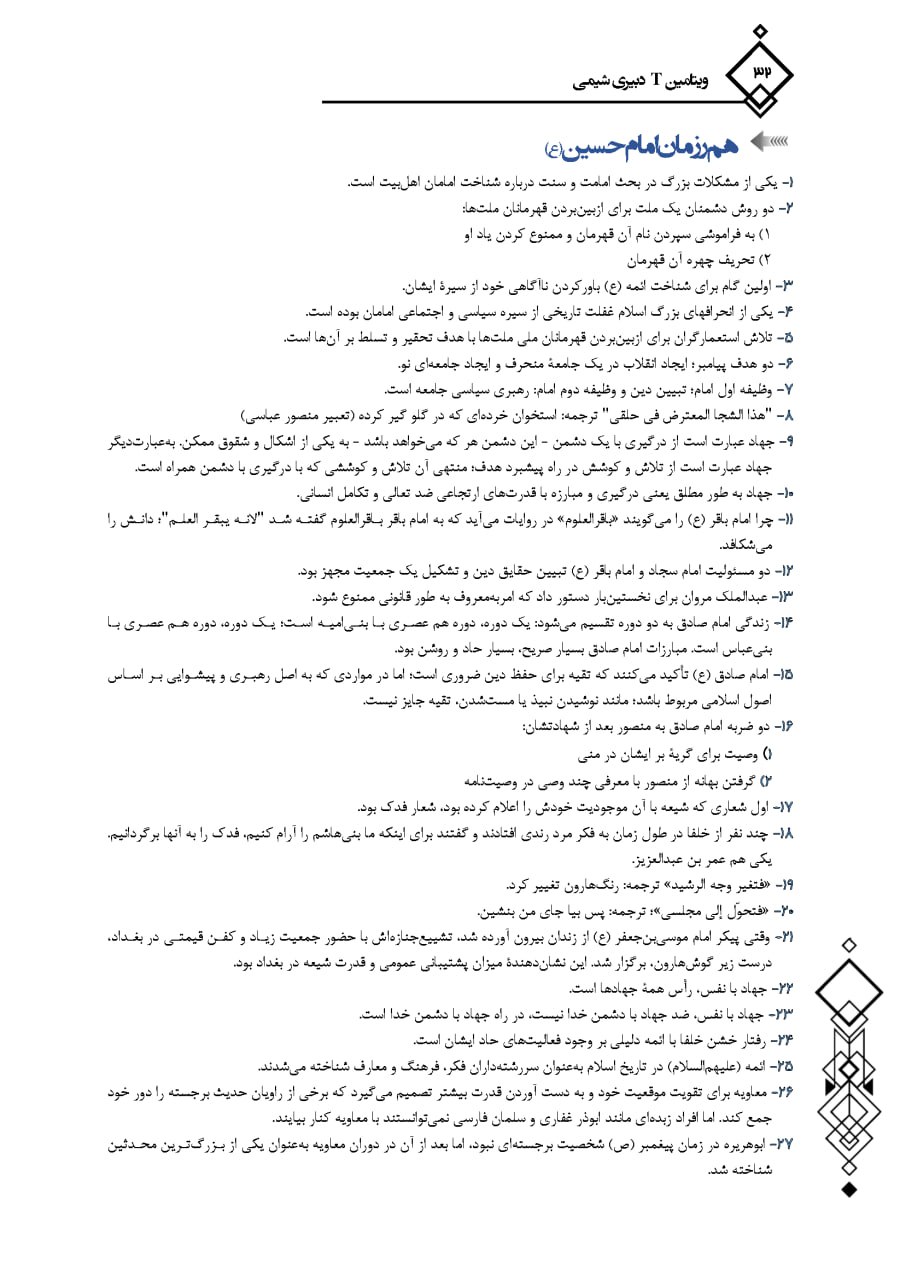 کتاب ویتامین T دبیری شیمی
