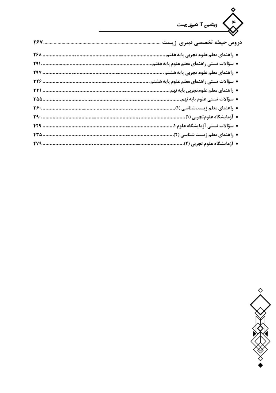 کتاب ویتامین T دبیری زیست