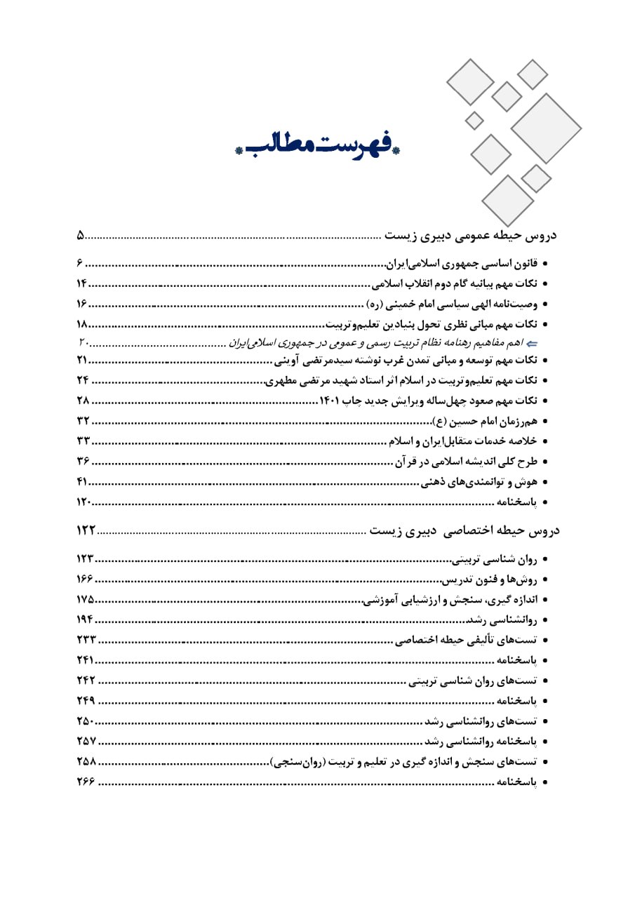 کتاب ویتامین T دبیری زیست