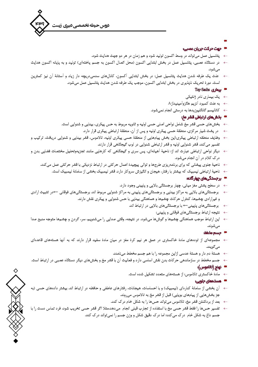 کتاب ویتامین T دبیری زیست