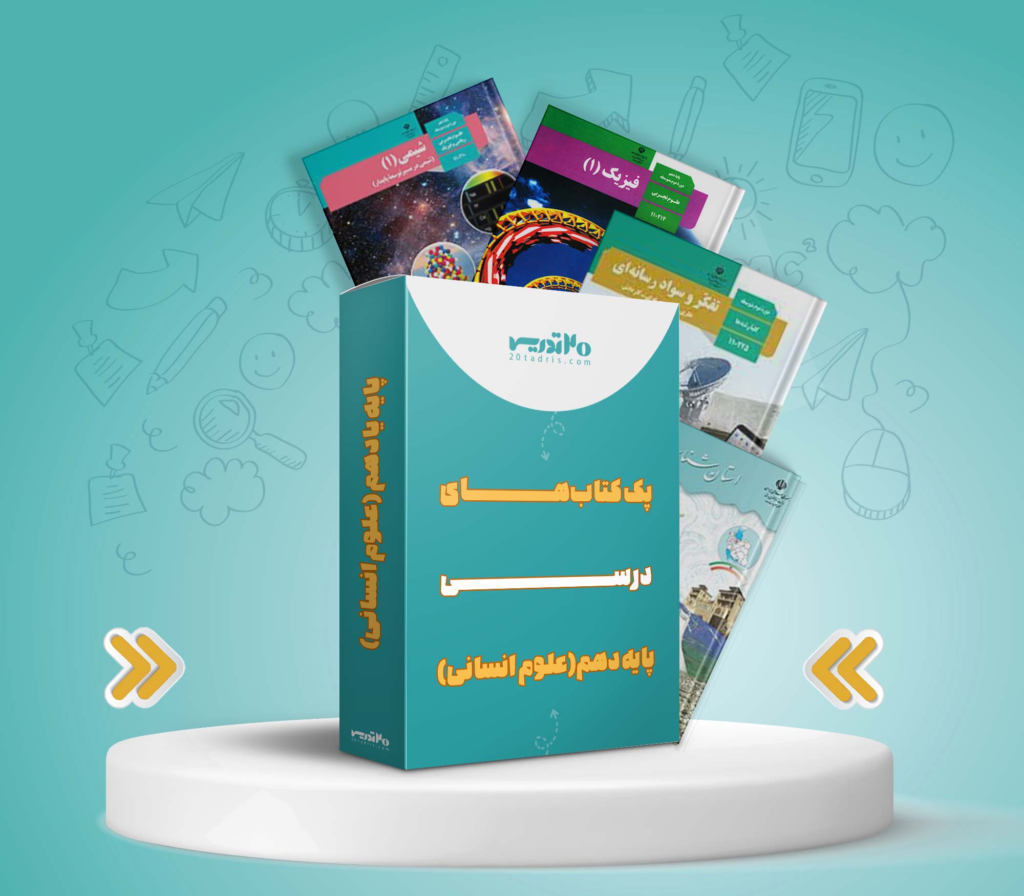 پکیج کلیه کتاب درسی پایه دهم انسانی