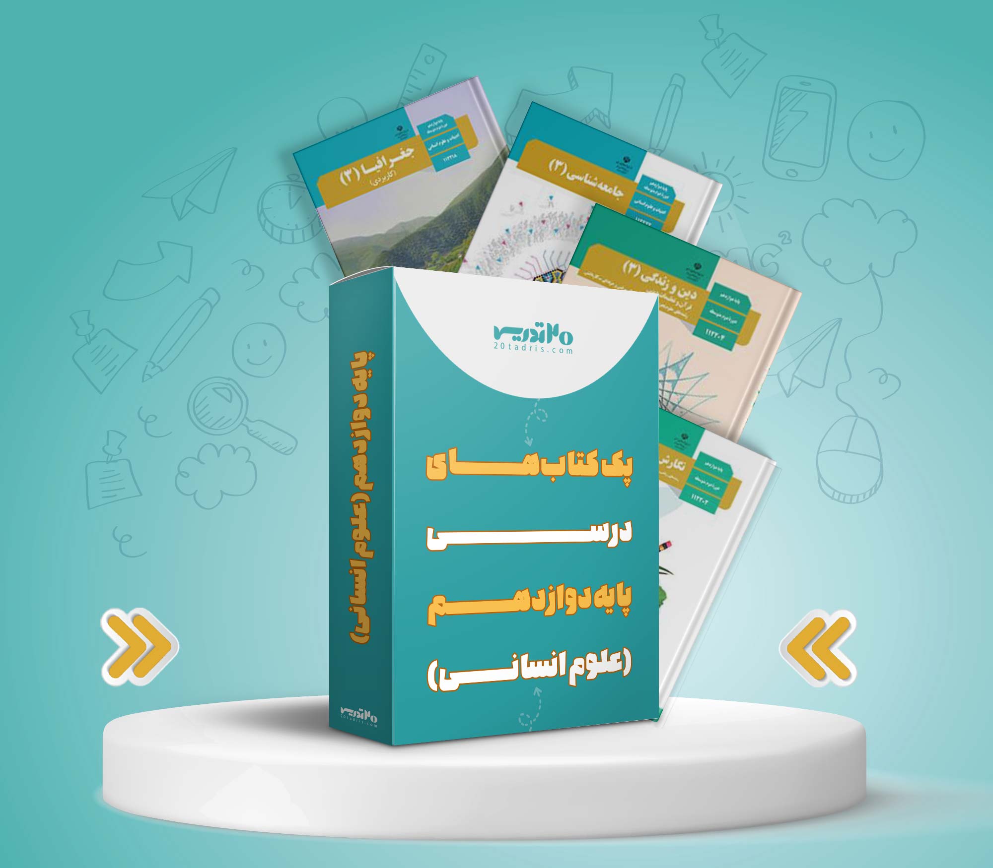 پک کامل کتاب های دوازدهم انسانی