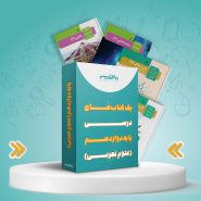 پک کامل کتاب های دوازدهم تجربی