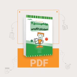 دانلود PDF ویتامین T دبیری زبان انگلیسی