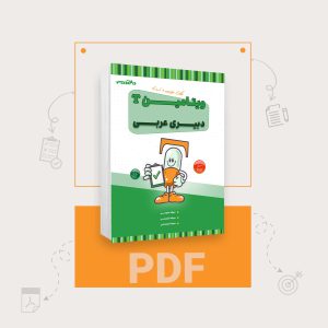 دانلود PDF ویتامین T عربی