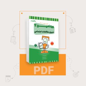 دانلود PDF ویتامین T مطالعات اجتماعی