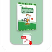 دانلود PDF ویتامین T مشاغل کیفیت بخشی