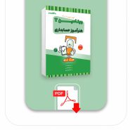دانلود PDF ویتامین T هنرآموز حسابداری
