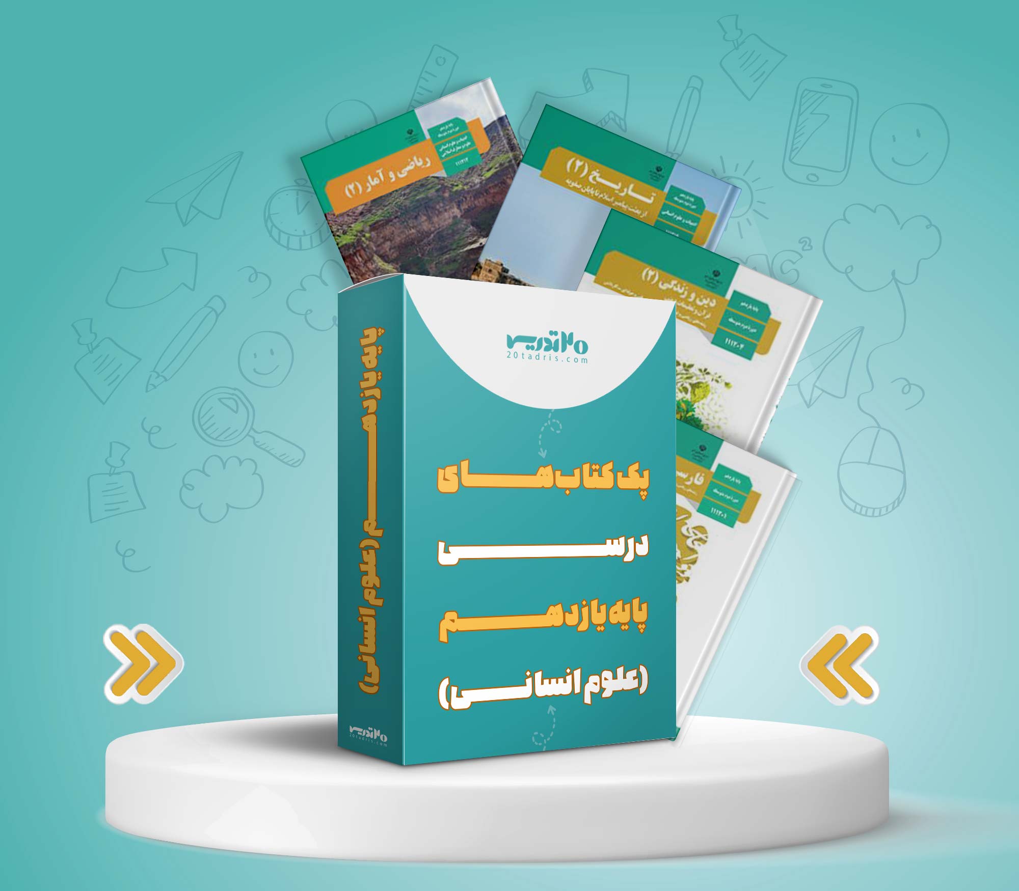 پکیج کلیه کتاب درسی پایه یازدهم انسانی