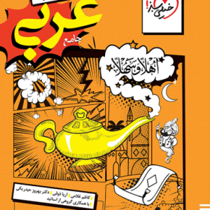 کتاب تست عربی جامع انسانی خیلی سبز [بالاترین تخفیف]