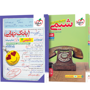 کتاب شیمی جامع کنکور خیلی سبز (جلد اول) [بالاترین تخفیف]