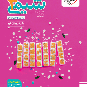 کتاب تست شیمی دوازدهم خیلی سبز 1404[بالاترین تخفیف]