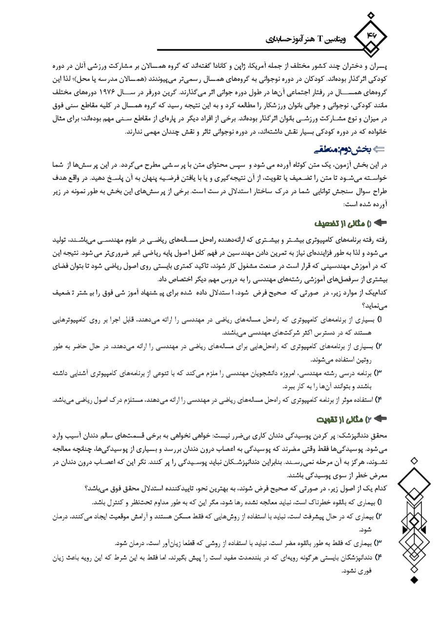 کتاب ویتامین T هنرآموز حسابداری