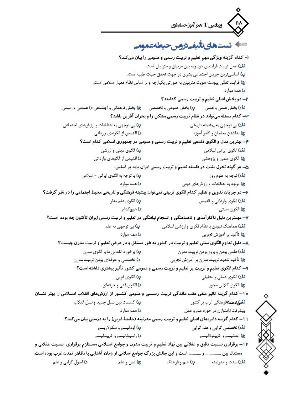 کتاب ویتامین T هنرآموز حسابداری