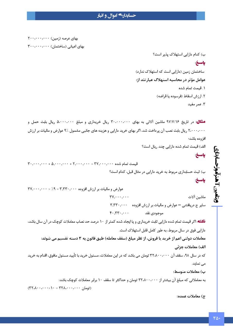 کتاب ویتامین T هنرآموز حسابداری
