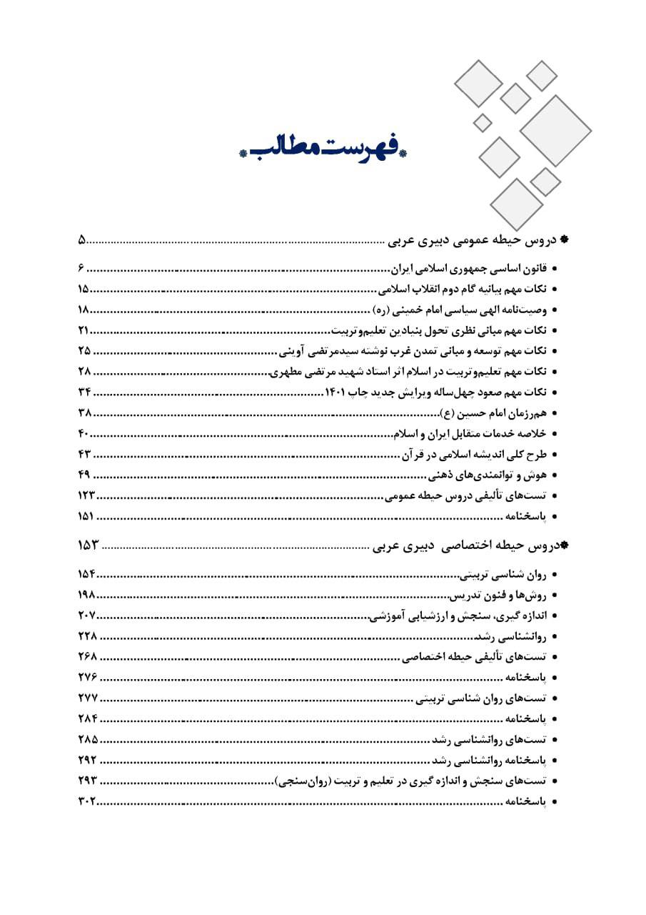 کتاب ویتامین T دبیر عربی