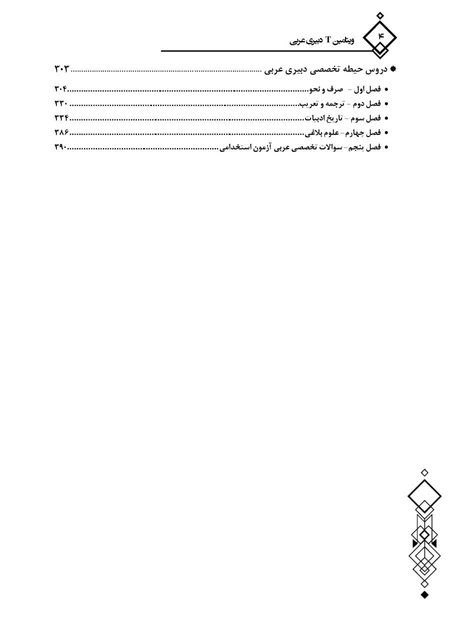 کتاب ویتامین T دبیر عربی