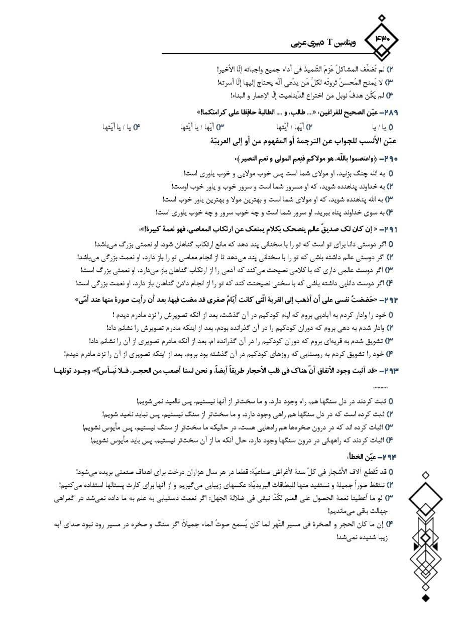 کتاب ویتامین T دبیر عربی