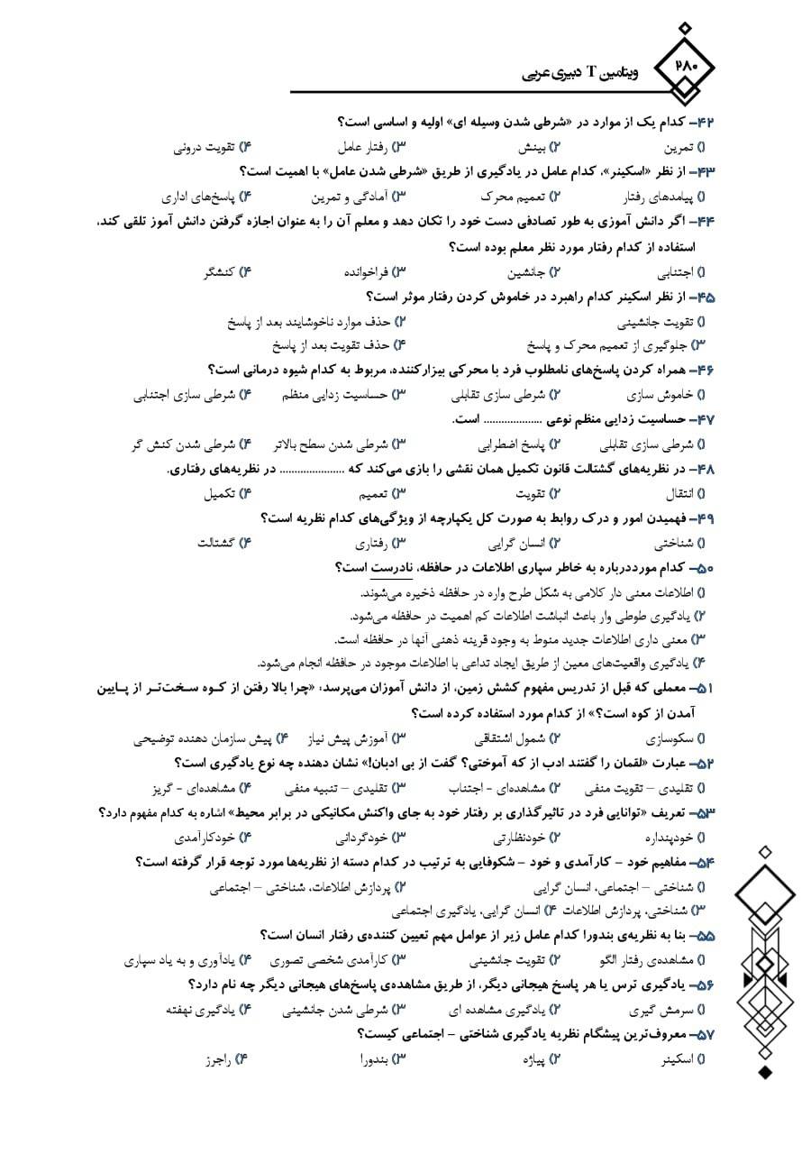کتاب ویتامین T دبیر عربی