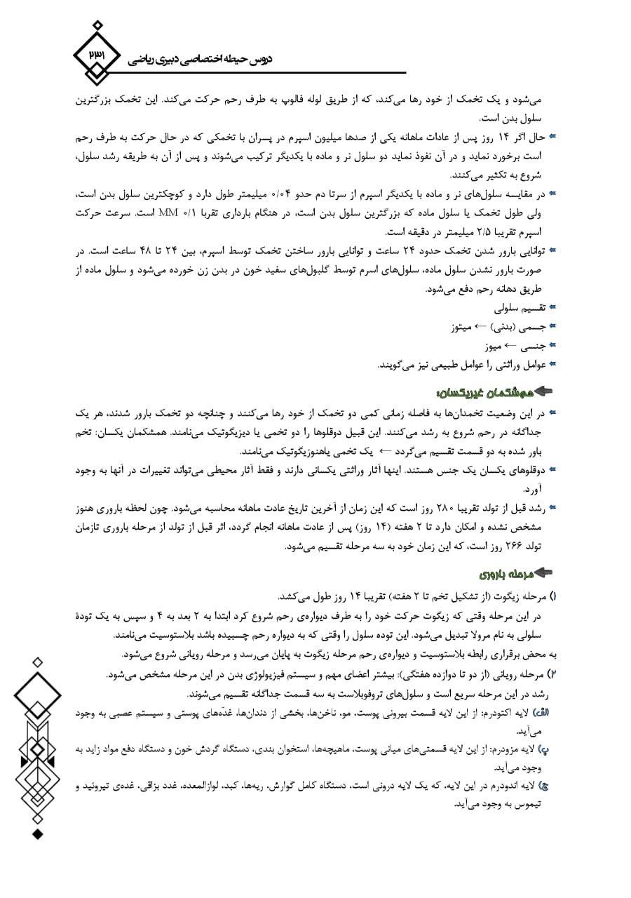 کتاب ویتامین T دبیر ریاضی
