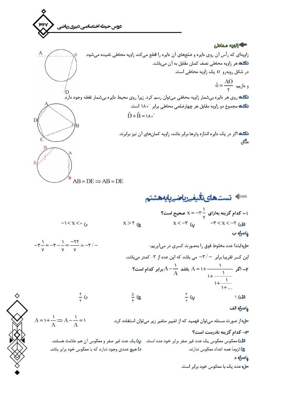 کتاب ویتامین T دبیر ریاضی
