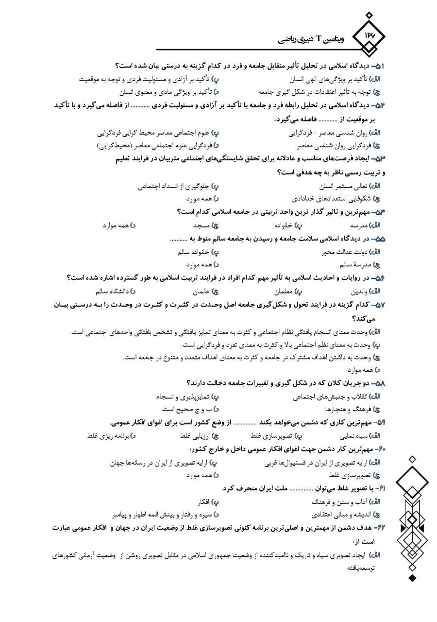 کتاب ویتامین T دبیر ریاضی