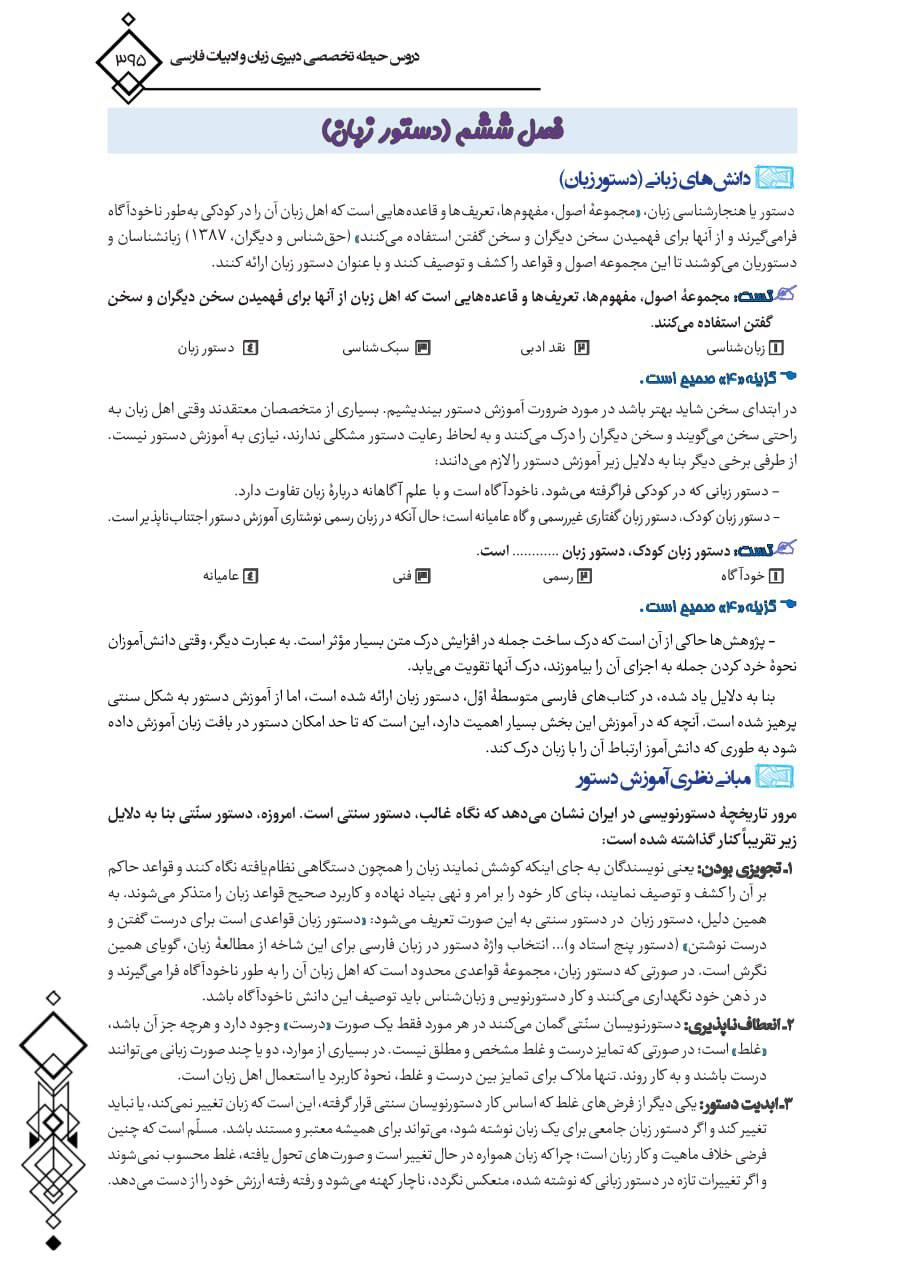 کتاب ویتامین T دبیری زبان و ادبیات فارسی