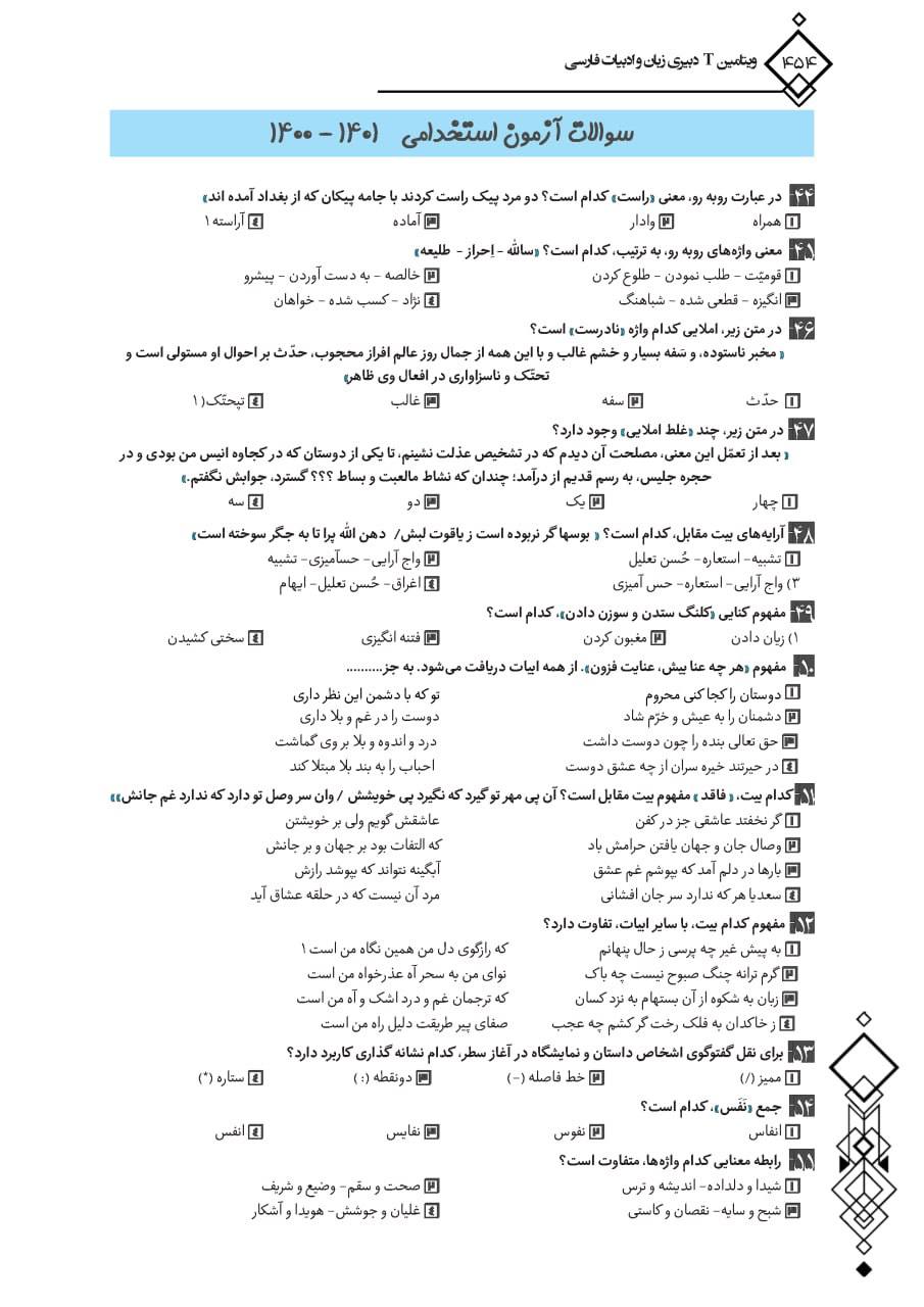 کتاب ویتامین T دبیری زبان و ادبیات فارسی