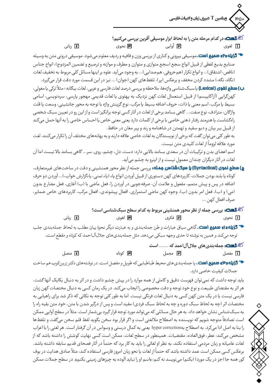 کتاب ویتامین T دبیری زبان و ادبیات فارسی