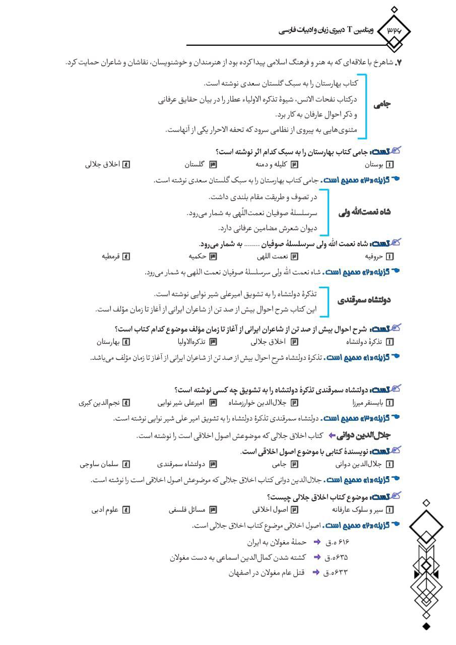 کتاب ویتامین T دبیری زبان و ادبیات فارسی