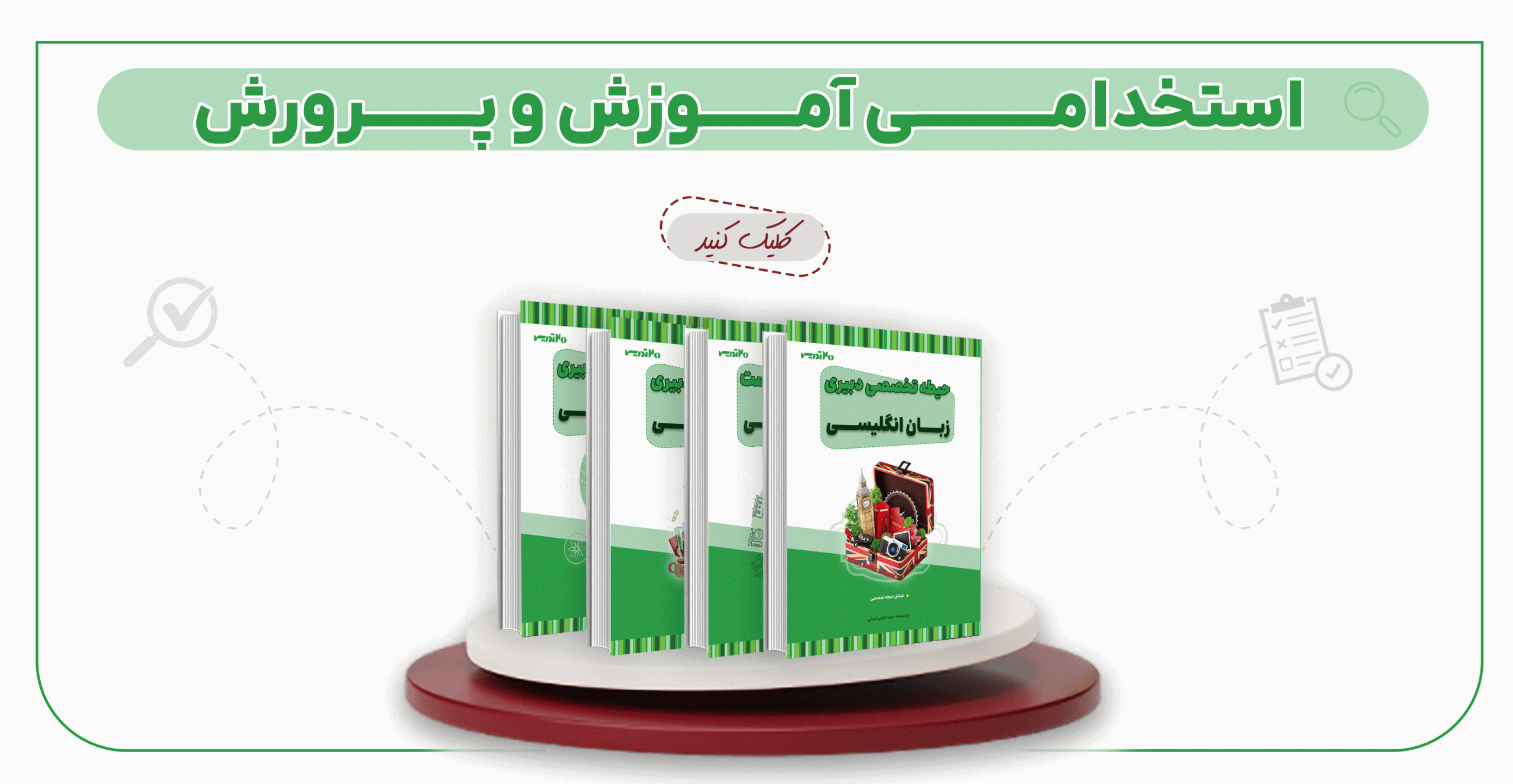 کتاب های آموزش و پرورش