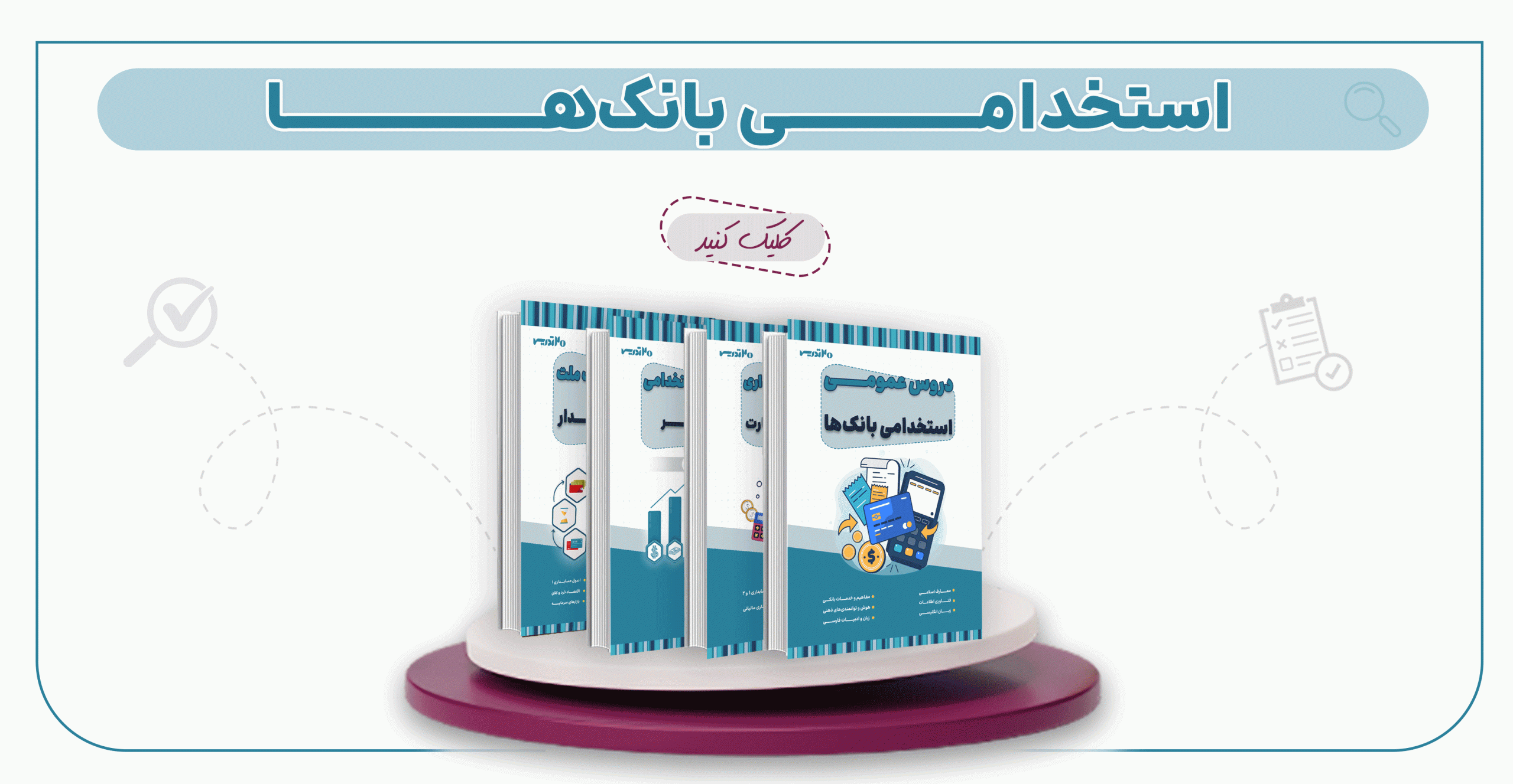 کتاب های بانک