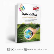 بهداشت-محیط