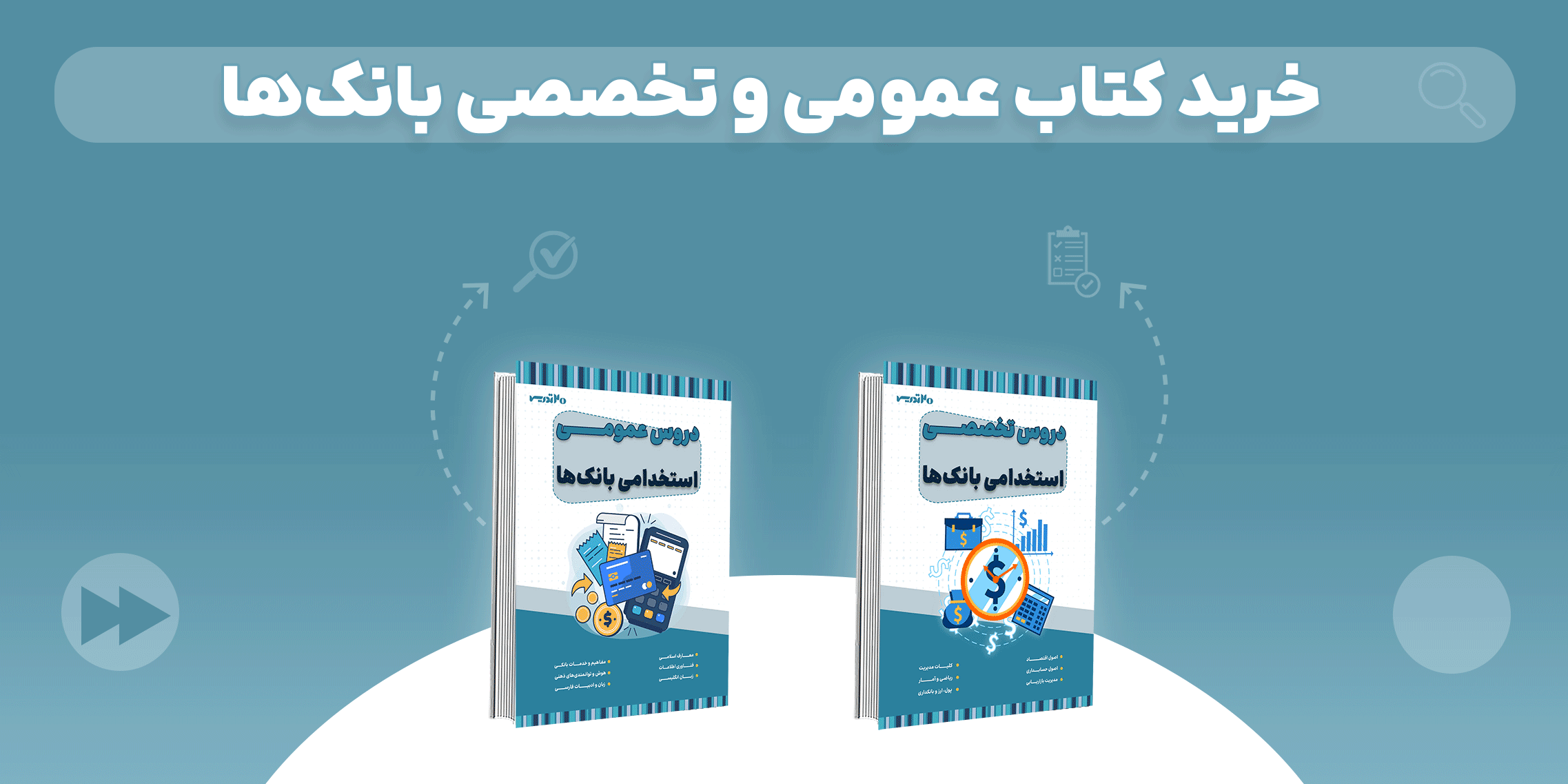 خرید کتاب بانک ها