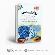 روانشناسی