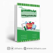 مراقب سلامت