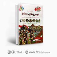 نیروهای-مسلح