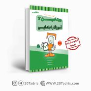 کتاب ویتامین T استخدامی آموزگار ابتدایی